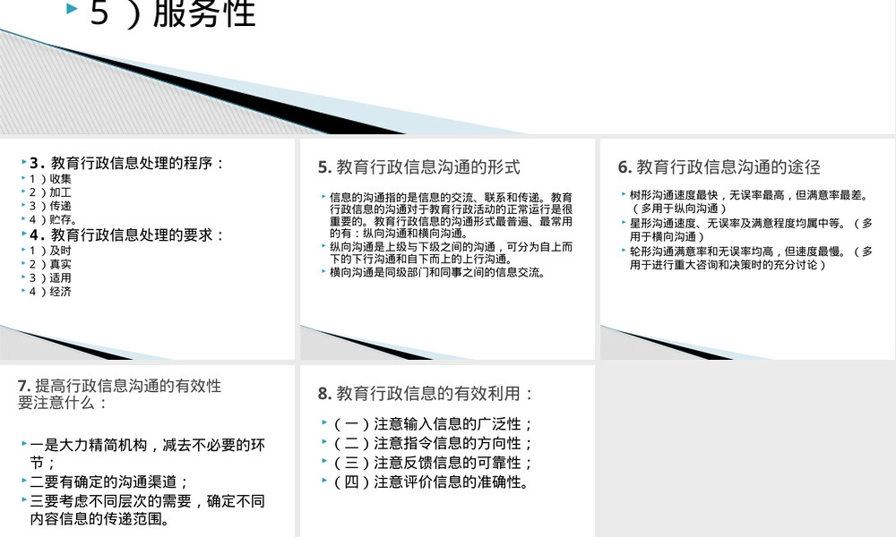 第九章教育行政信息及管理PPT课件.pptx