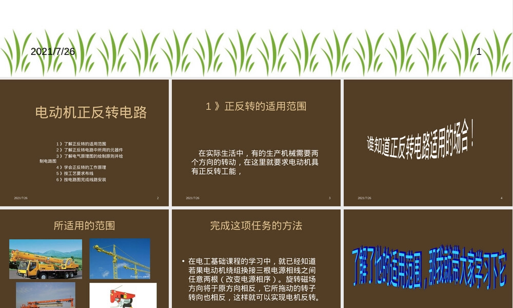 电动机正反转电路PPT课件.ppt