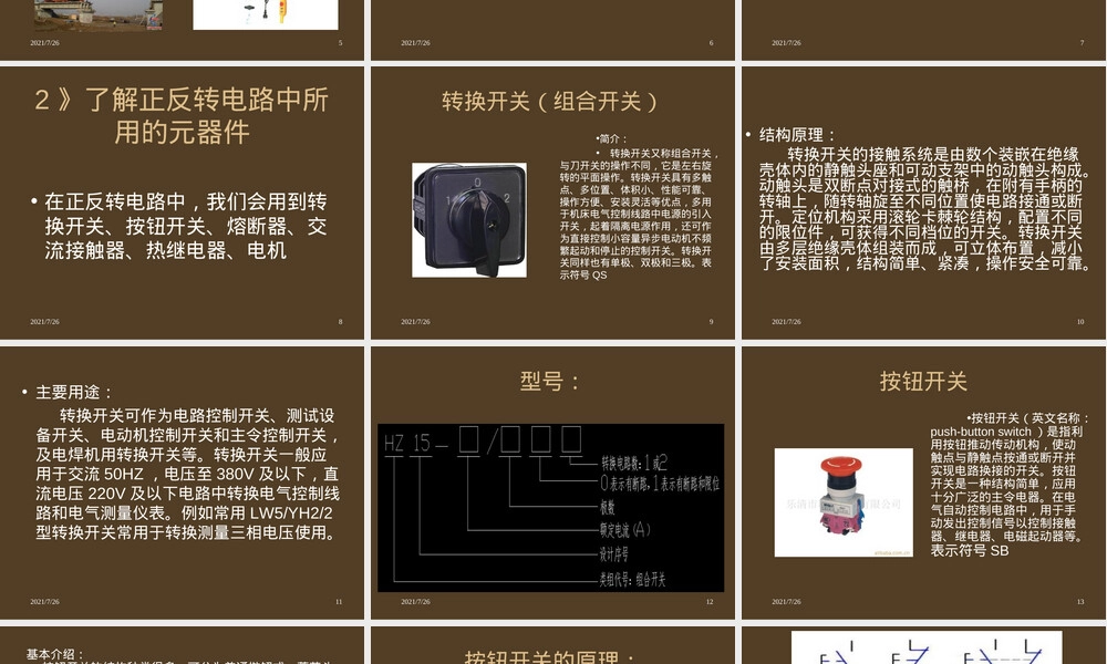电动机正反转电路PPT课件.ppt
