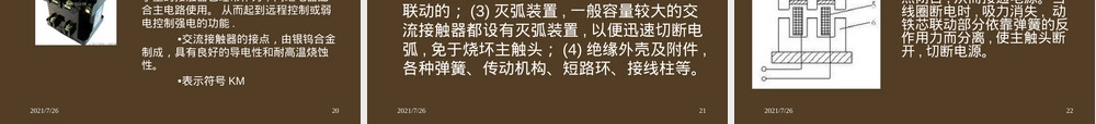电动机正反转电路PPT课件.ppt