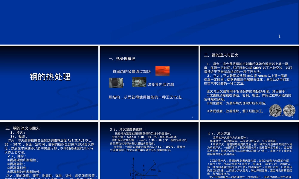 滚动轴承钢及其热处理教学PPT课件.ppt