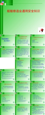 船舶修造业通用安全知识PPT课件.pptx