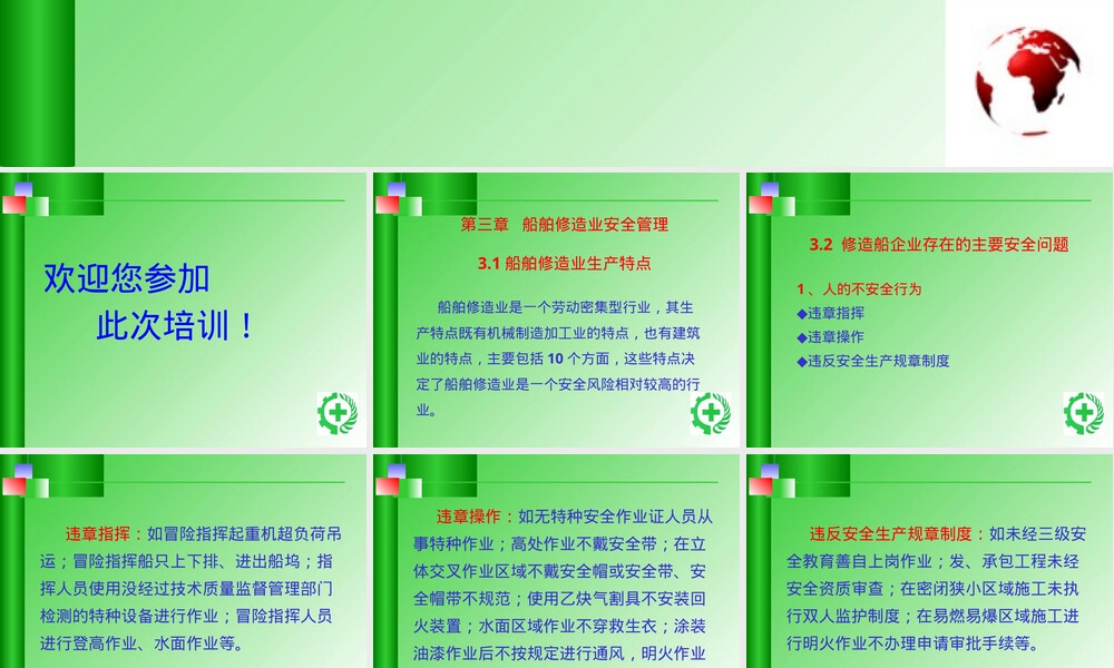 船舶修造业通用安全知识PPT课件.pptx