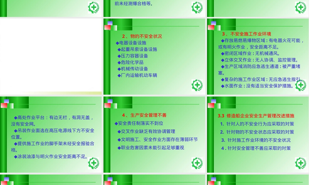 船舶修造业通用安全知识PPT课件.pptx