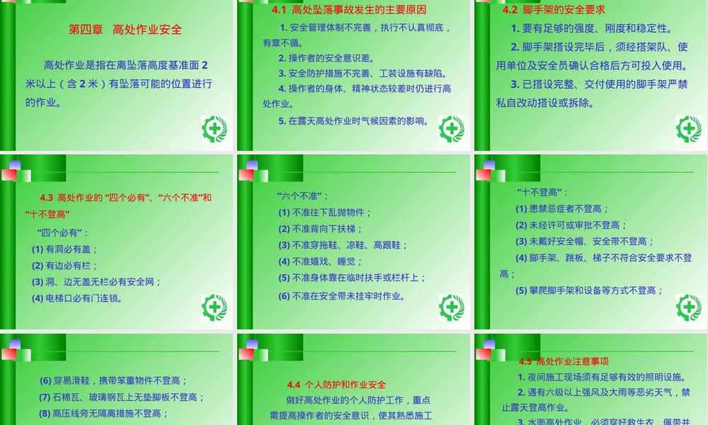 船舶修造业通用安全知识PPT课件.pptx