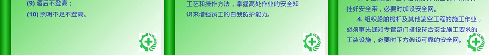 船舶修造业通用安全知识PPT课件.pptx