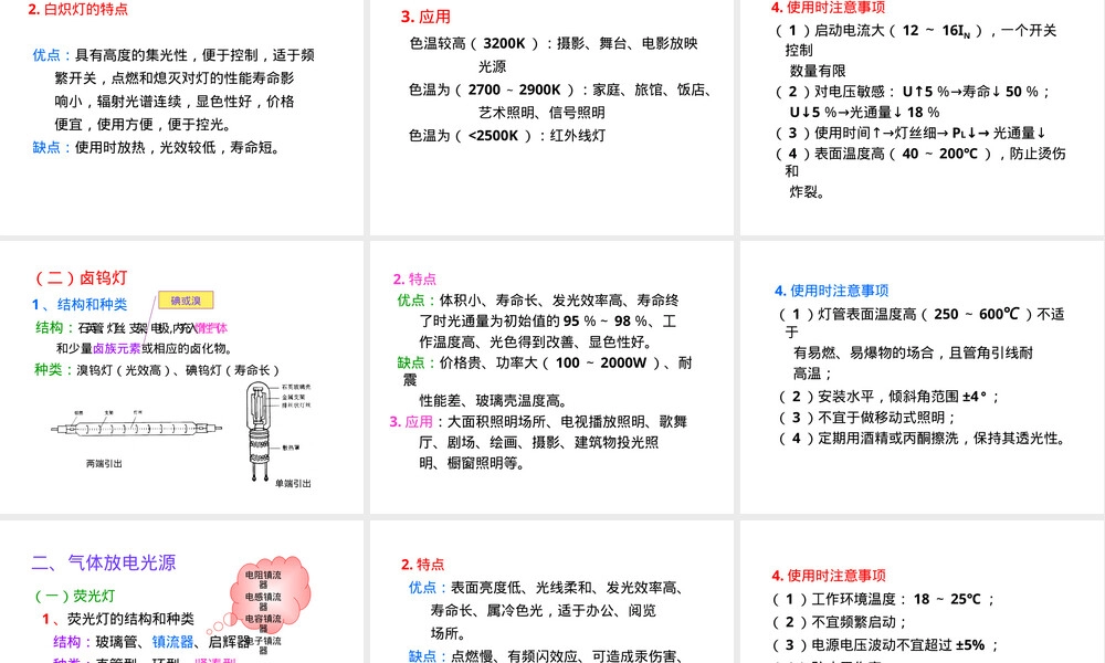 电光源及其选择教学PPT课件.ppt