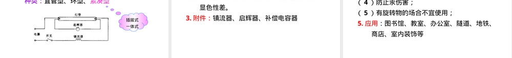 电光源及其选择教学PPT课件.ppt