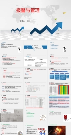 报警与管理安全培训PPT课件.pptx