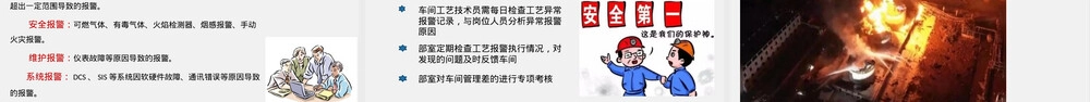 报警与管理安全培训PPT课件.pptx