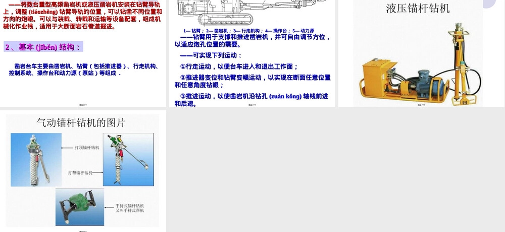 第二十章凿岩机械PPT课件.ppt