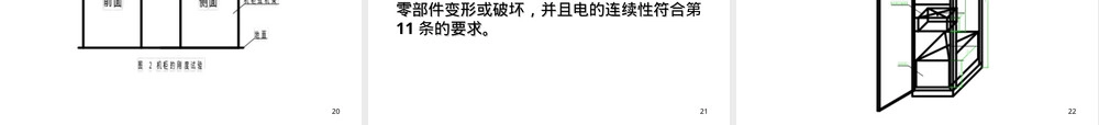 电工电子设备机柜通用技术要求PPT课件.ppt