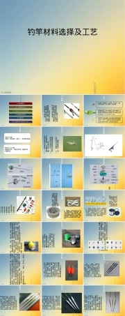 钓竿材料选择及工艺PPT课件.ppt