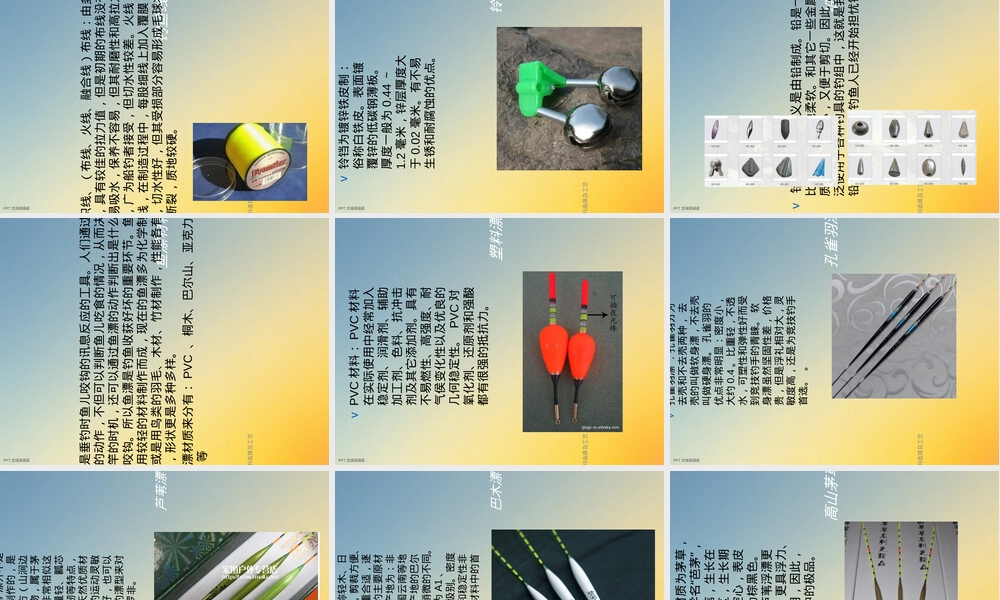 钓竿材料选择及工艺PPT课件.ppt