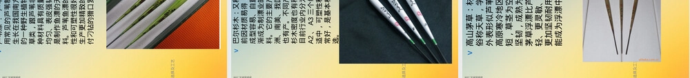 钓竿材料选择及工艺PPT课件.ppt