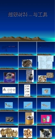 超硬材料与工具教学PPT课件.ppt