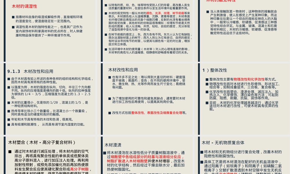 第9章纯天然材料教学PPT课件.ppt
