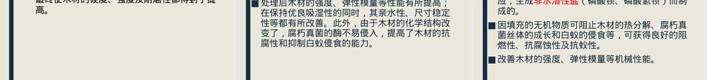 第9章纯天然材料教学PPT课件.ppt
