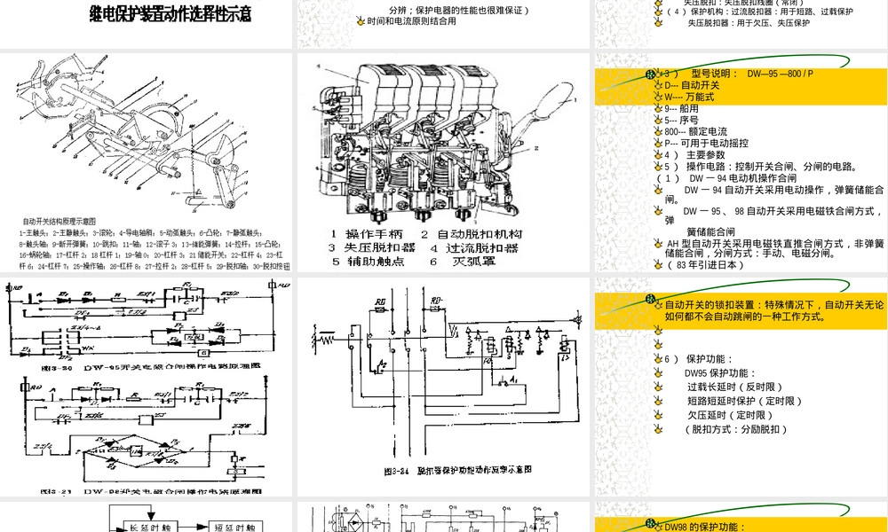 船舶电力系统继电保护PPT课件.ppt