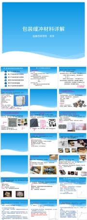 包装缓冲材料详细讲解PPT课件.ppt