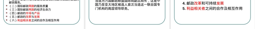 国际邮政组织管理复习PPT课件.pptx