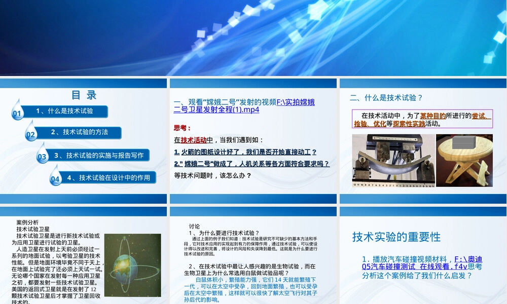 技术试验及其方法PPT课件.ppt
