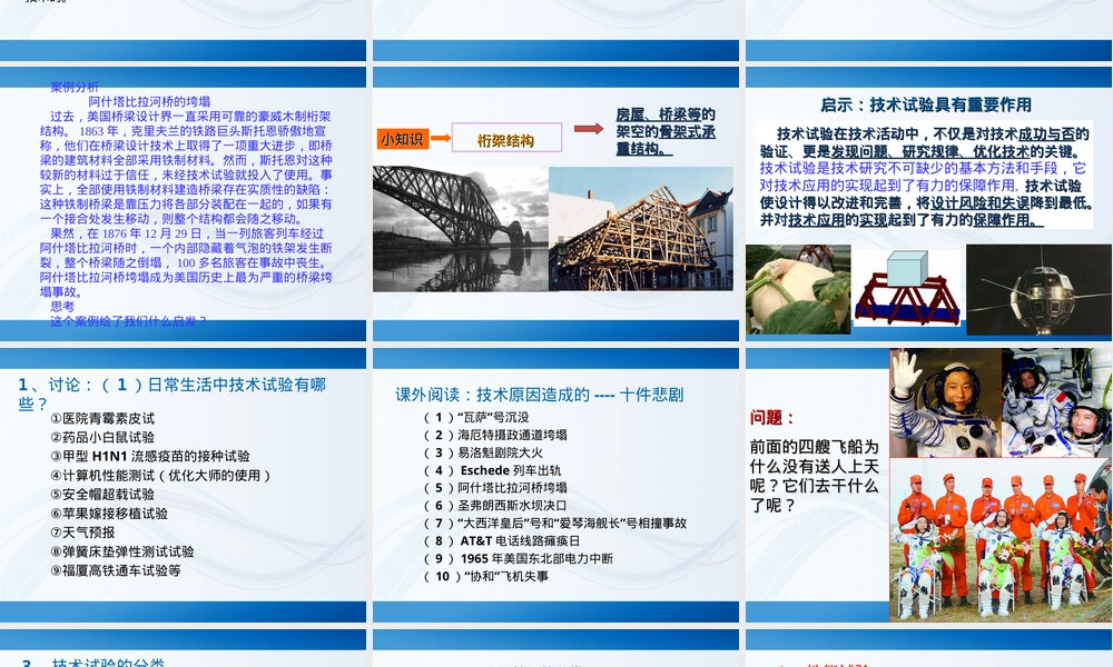 技术试验及其方法PPT课件.ppt