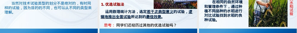 技术试验及其方法PPT课件.ppt