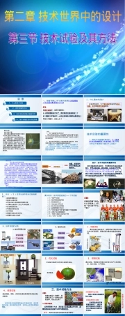 技术试验及其方法PPT课件.ppt