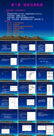 第3章凿岩及其机具教学PPT课件.ppt