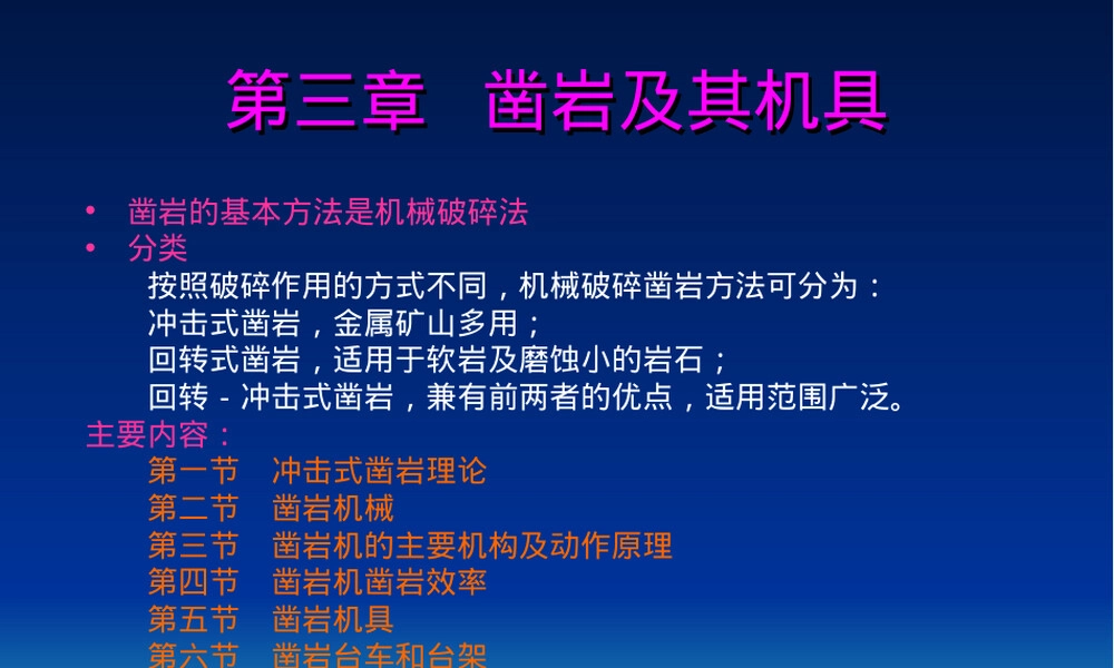 第3章凿岩及其机具教学PPT课件.ppt
