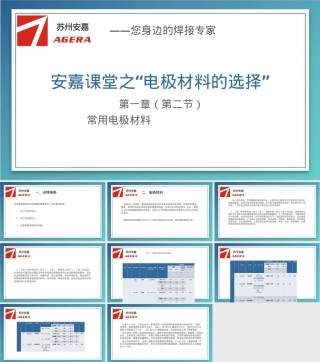点焊机电极材料选择PPT课件.pptx