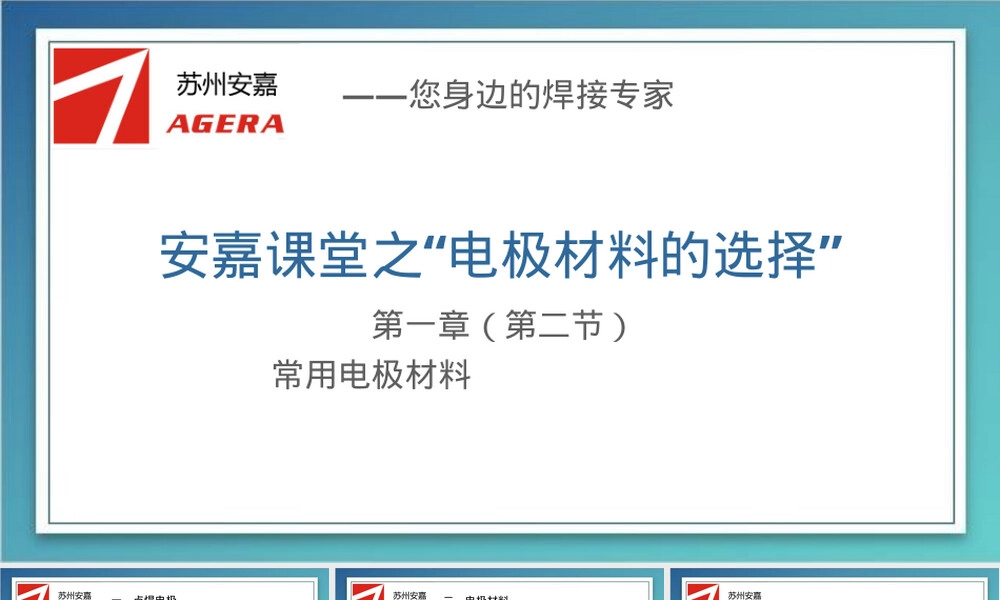 点焊机电极材料选择PPT课件.pptx