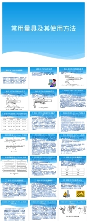 常用量具及其使用方法PPT课件.pptx