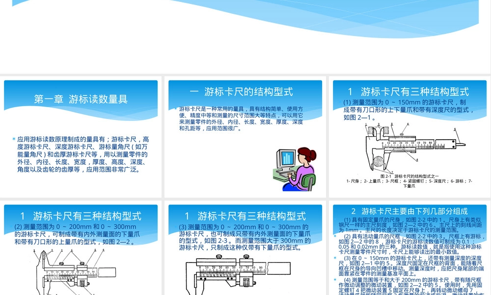 常用量具及其使用方法PPT课件.pptx