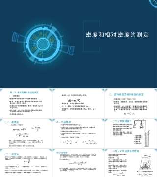 高分子材料密度测定PPT课件.pptx