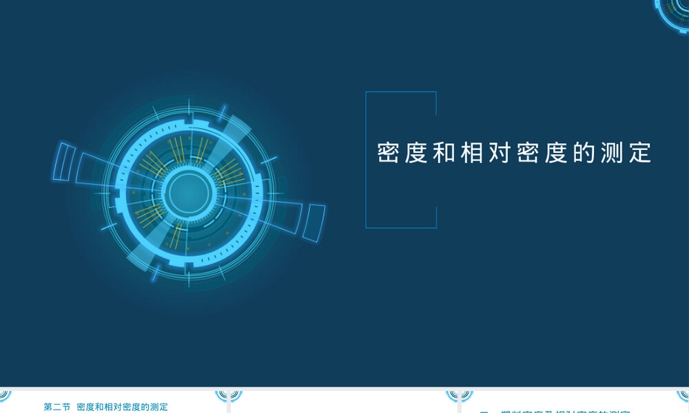 高分子材料密度测定PPT课件.pptx