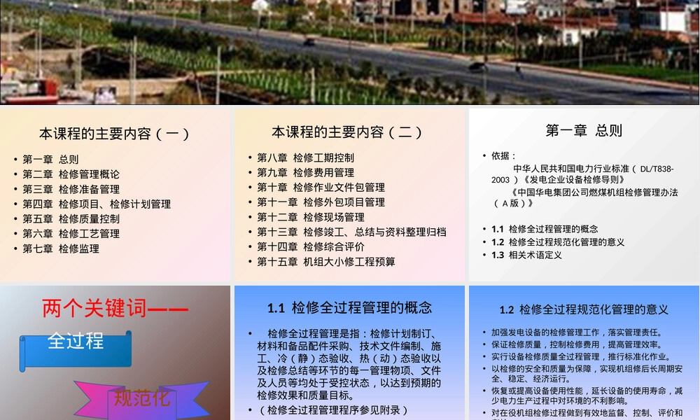 火电机组检修全过程管理PPT课件.ppt