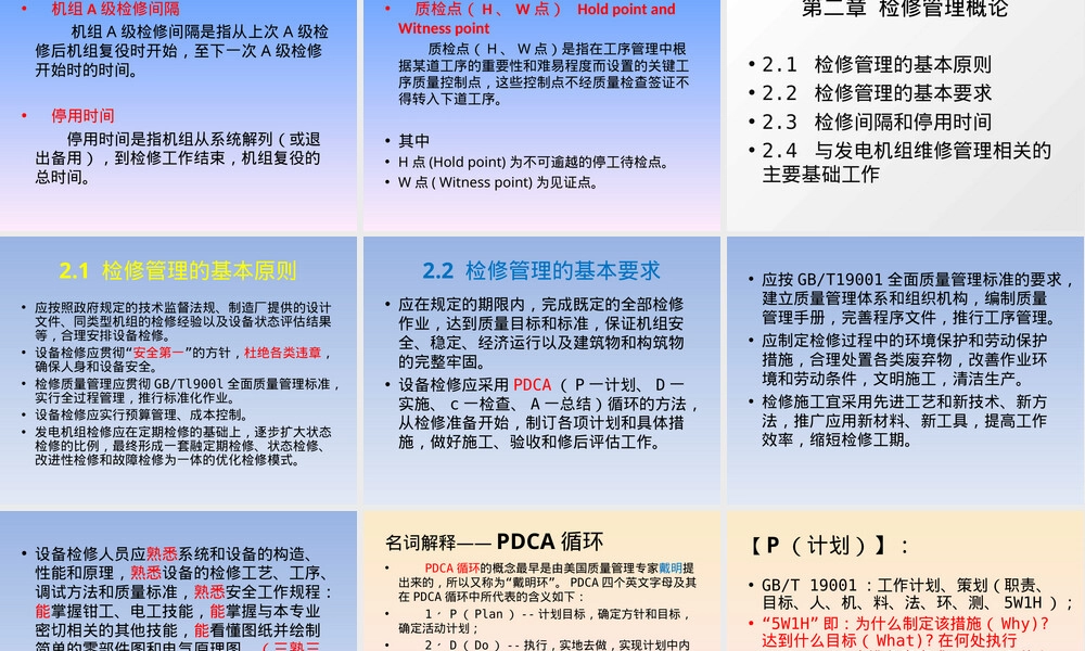 火电机组检修全过程管理PPT课件.ppt