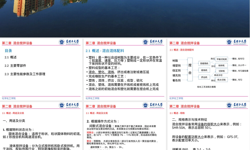 高分子材料混合搅拌设备PPT课件.ppt