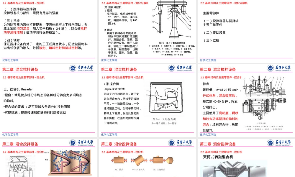 高分子材料混合搅拌设备PPT课件.ppt