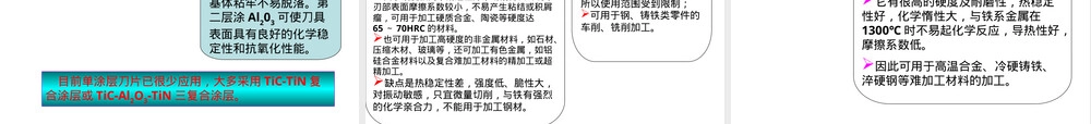 刀具材料PPT课件教学课件.ppt