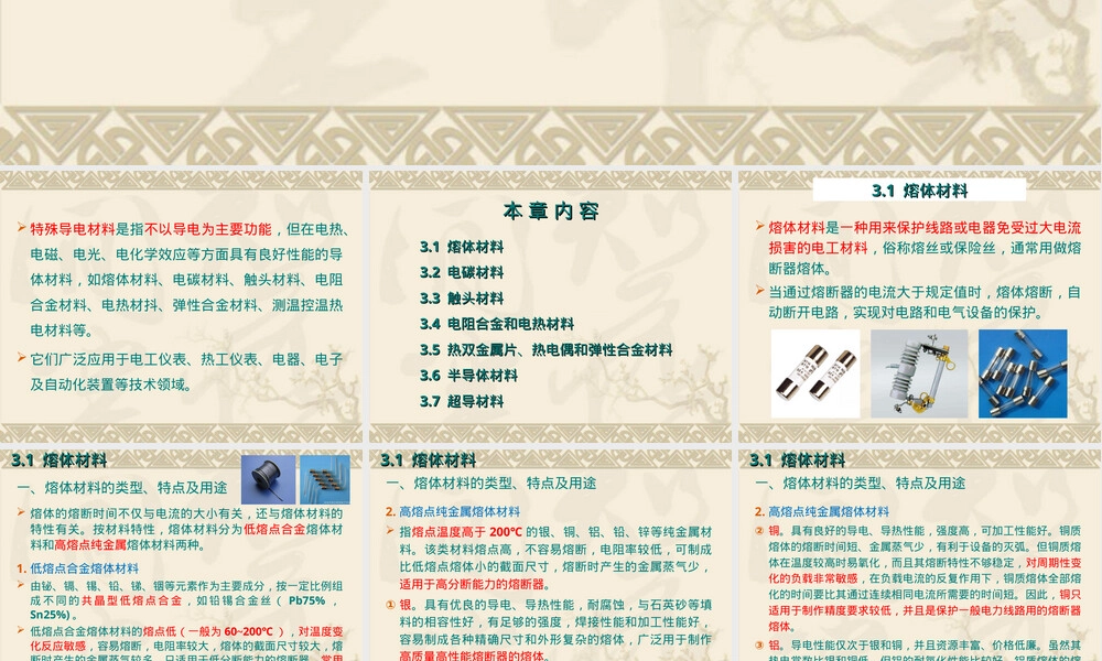 电工材料第3章特殊导电材料教学PPT课件.ppt