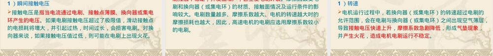 电工材料第3章特殊导电材料教学PPT课件.ppt