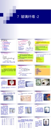 玻璃纤维材料特性与应用PPT课件.ppt
