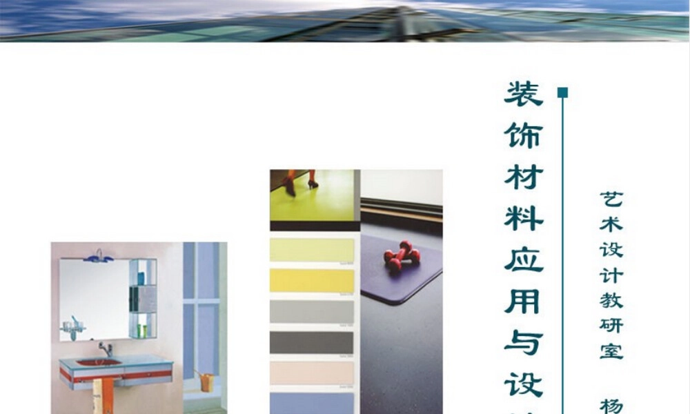 第4章建筑装饰陶瓷教学PPT课件.ppt