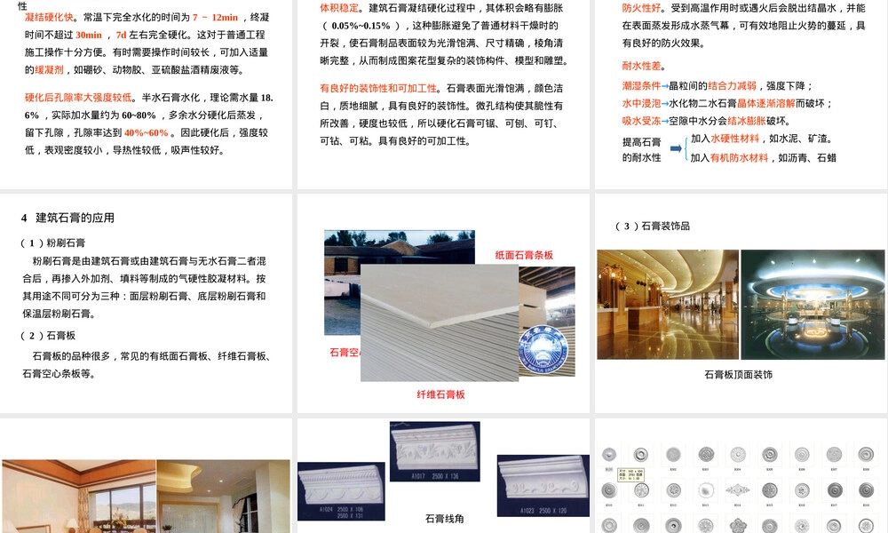 建筑土木材料石膏与石灰教学PPT课件.ppt