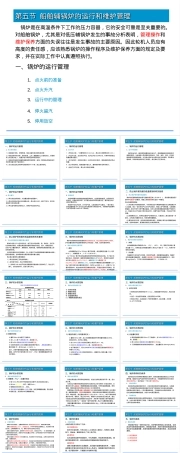 船舶辅锅炉的运行与管理PPT课件.ppt