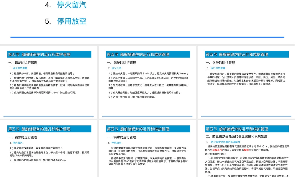 船舶辅锅炉的运行与管理PPT课件.ppt