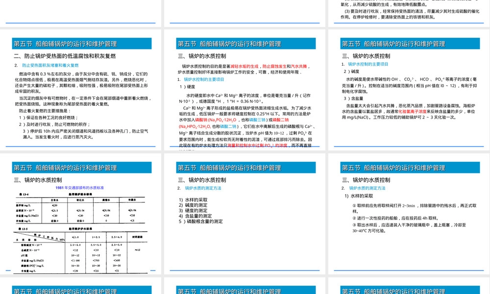 船舶辅锅炉的运行与管理PPT课件.ppt